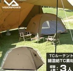期間限定　TCルーテント　新品　未開封 期間限定 TCルーテント 新品 未開封 TC ROO TENT【TCルーテント 】