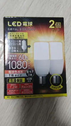 LED電球 E17口金 60形相当 電球色 2個セット