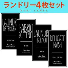 おしゃれ♡ランドリー耐水ラベルシール【シンプルB-S】4枚セット‼︎
