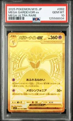 【PSA10】メガサーナイトex MUR MEGA 拡張パック メガシンフォニア メガサーナイトex MUR MEGA 拡張パック メガシンフォニア PSA10 - メルカリ