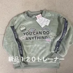 しまむら　ロゴ刺繍入り ボアトレーナー 120cm