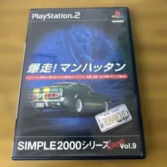 SIMPLE2000シリーズ Ultimate! Vol.9 爆走!マンハッタン