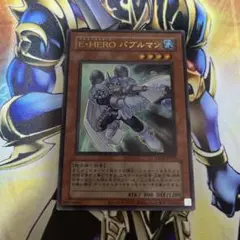 遊戯王　E・HERO バブルマン　CLASSIC-STYLE