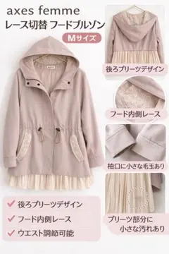 axes femme フードブルゾン M レース切替 プリーツ フリル ベージュ