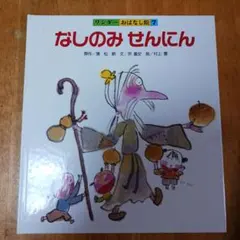 あんぱんまん 絵本 1983年出版 初代 - メルカリ
