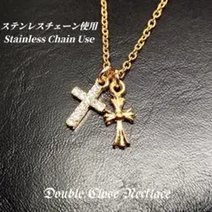 ステンレスチェーン使用　ダブル クロスネックレス　ネックレス　d059　ゴールド