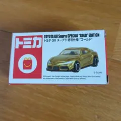 新品未使用トミカ マクドナルド　トヨタGRスープラ特別仕様ゴールド