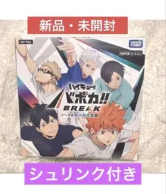 バボカ ハイキュー!! BREAK!! ゴミ捨て場の決戦 未開封 - メルカリ