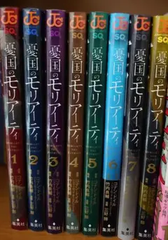 憂国のモリアーティ 1〜12巻セット& 「禁じられた遊び」小説 セット