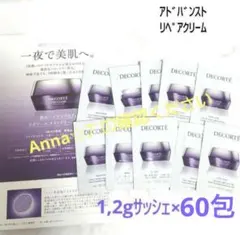 【匿名配送】コスメデコルテ　リポソーム　アドバンスト　リペアクリーム