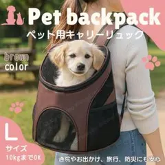 ペットキャリーリュック Lサイズ 【ブラウン】 軽量 折りたたみ 通気性メッシュ