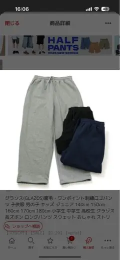 glazos　裏毛・ワンポイント刺繍ロゴ　スウェットパンツ　L(160〜170)