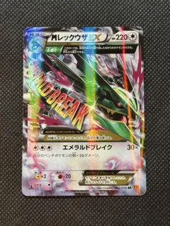 MレックウザEX THE BEST OF XY 105/171 M Rayquaza EX #105 Prices | Pokemon Japanese Best of XY | Pokemon