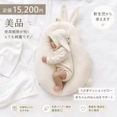ララス枕 RaRas枕 ウサギ型ベビーピロー ユニースリープ - メルカリ