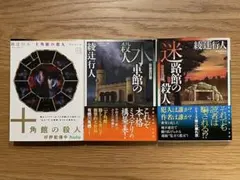 値下げ⭐︎綾辻行人　24冊セット　館シリーズ全巻など 綾辻行人 館シリーズ他 25冊セット お歳暮・冬ギフト 特集2025