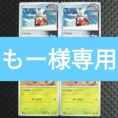 もー様 リクエスト 2点 まとめ商品