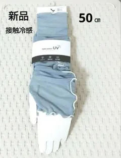 アームカバー 手袋