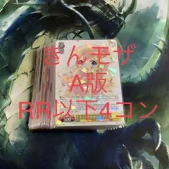 ヴァイスシュヴァルツ　きんいろモザイク RR以下4コン