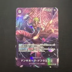 ドンキホーテ・ドフラミンゴ SR パラレル OP10-071