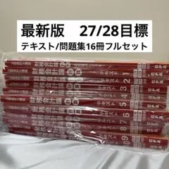 伸芽会オリジナル問題集赤本45冊セット おまけ9冊つき 改訂版 新版