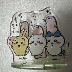 ちいかわ ギョニソ アクリルスタンド うさぎ ハチワレ