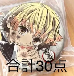 鬼滅の刃 缶バッジ 善逸 30点