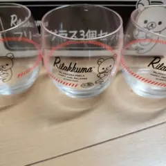 ☆お値下げ☆リラックマ グラス3個＋ランチボックス＋ホーローボウル　3点セット
