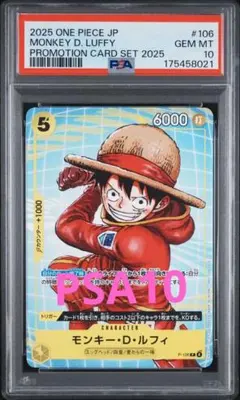 モンキー・D・ルフィ P-106 PSA10