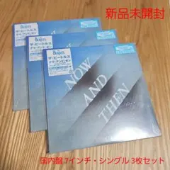 ザ・ビートルズ「ナウ・アンド・ゼン」国内盤 7インチ・シングル 3枚セット