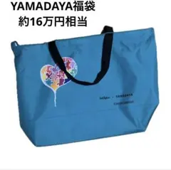 ★定価約16万円★ヤマダヤ福袋
