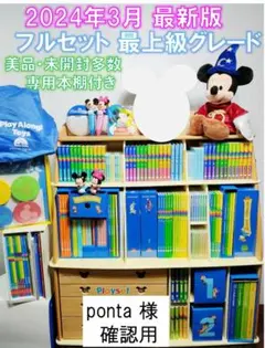 2022年【未使用に近い最上級セット】最新版 ディズニー英語システム