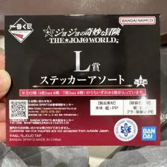 ジョジョの奇妙な冒険 ステッカーアソート