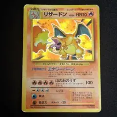 ポケモンカード リザードン かえん 旧裏 第1弾拡張パック マークあり