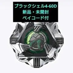 2026年最新】BX ブラックシェルの人気アイテム - メルカリ
