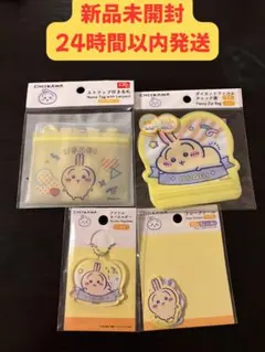 【新品未開封】ちいかわ うさぎ ダイソーコラボ 4点セット まとめ売り