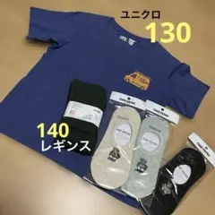 ユニクロマリオTとくまちゃん靴下3足と140レギンス