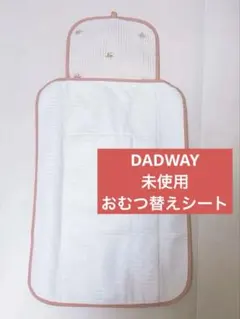 【未使用】D by DADWAY ヌビ おむつ替えシート オリーブ ピンク 花柄