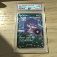 ゲンガーV SGG ゲンガーVMAX 001/019 PSA10