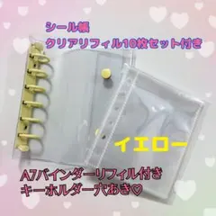 お得★シール帳リフィル10枚6穴A7　バインダー 透明　クリア　ミルキーイエロー