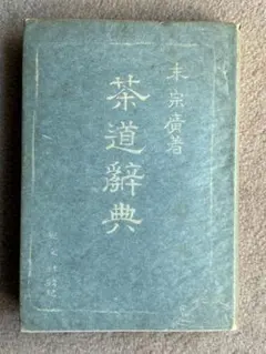 新平家画帖 杉本健吉 朝日新聞社 上下セット - メルカリ