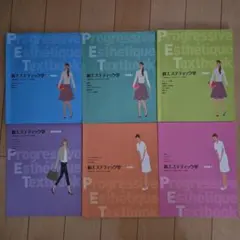 2026年最新】新エステティック学の人気アイテム - メルカリ