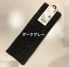 ユニクロ スフレヤーンニットアームウォーマー