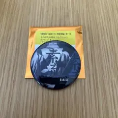 劇場版「鬼滅の刃」無限城編　第一章　ものがたる背中コレクション缶バッジB 狛治