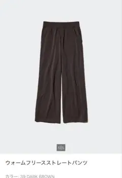 UNIQLO ユニクロ　ウォームフリースストレートパンツ M ダークブラウン