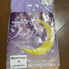 マルコ&ファイティンおやすみソックス