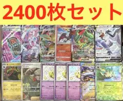 ポケモンカード　約2400枚以上　ノーマル・レアカード　まとめ売り　引退品