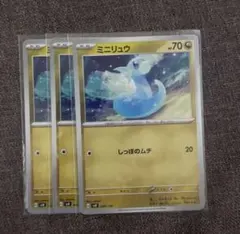 ミニリュウ　しっぽのムチ　70スタートデッキ 3枚セット