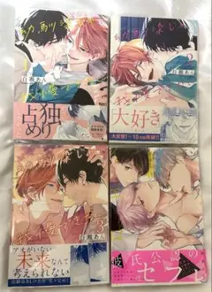 幼馴染じゃ我慢できない1-3巻 シアンとイエロー まとめ売り