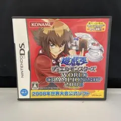 DS「遊戯王デュエルモンスターズ ワールドチャンピオンシップ 2008」の