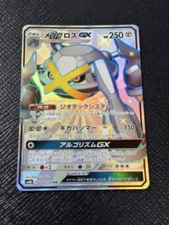 メタグロスGX SR SM2L アローラの月光 054/050 - メルカリ